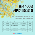 천도교여성회, 포덕 166년 상반기 금요강좌 및 주말수련 시작