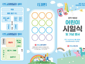 제 104회 어린이날 행사, 천도교중앙대교당에서