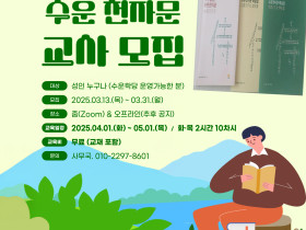 동학소년회, 2025 수운학당 10차시 교육 성료… 교사 양성 박차