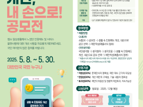 내 손으로 생활 속 민원제도 편리하게 바꾼다