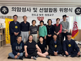 청주교구, 의암성사 순국 103주기 및 청주 · 청원 선열 합동위령식 봉행