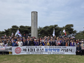 천도교, 11일 제131주년 동학농민혁명기념탑에서 기념식 봉행