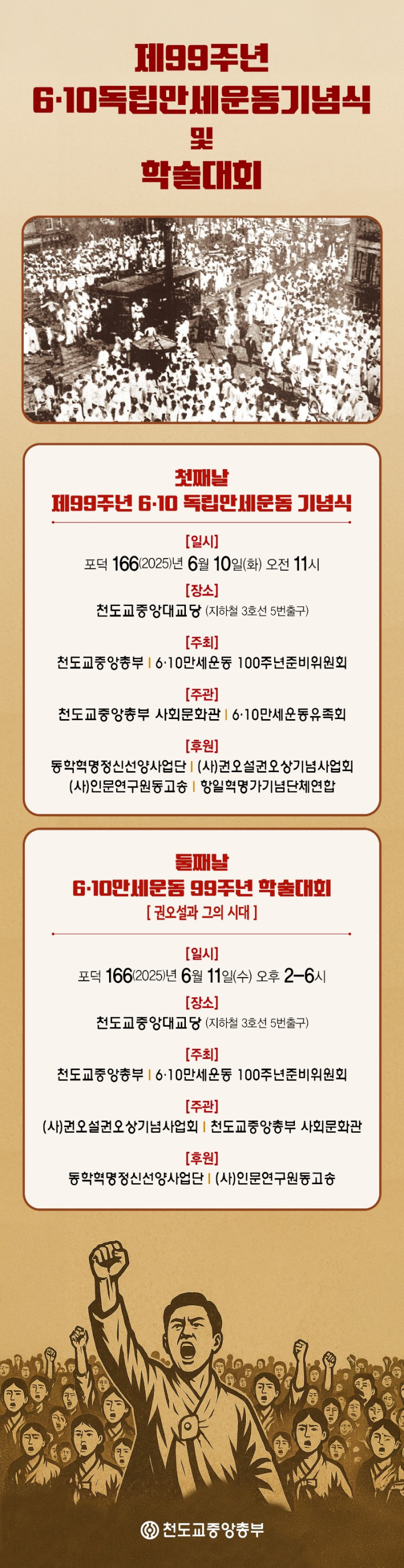 610독립만세운동 기념식및 학술대회 웹자보2.jpg