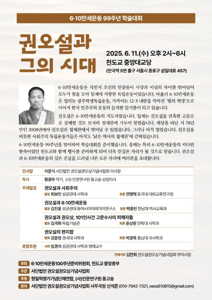 610독립만세운동 학술대회 초대의글.jpg