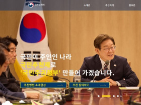 국민추천제 첫날 1만 1324건 접수…'법무부·복지부 장관' 최다