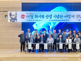 해월 최시형 신사 고향 포항, 기념관 건립을 위한 첫걸음 내딛다