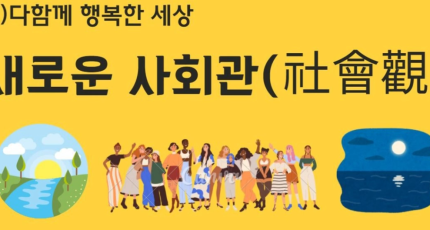 다함께 행복한 세상(6)