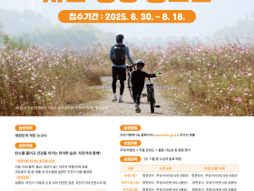 생활 속 자전거 이용 활성화를 위한 사진·영상 공모전 개최