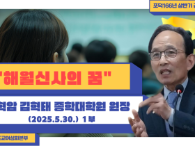 천도교여성회, 상반기 금요강좌 '해월신사의 꿈'