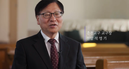 동학 · 천도교 인물 아카이브 영상콘텐츠 : 춘천교구 편(3)