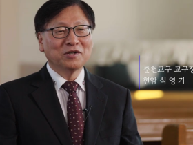 동학 · 천도교 인물 아카이브 영상콘텐츠 : 춘천교구 편(4)