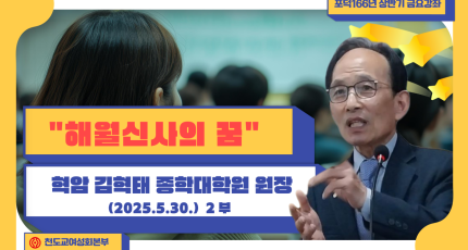 천도교여성회 금요강좌, "해월신사의 꿈" 제2부 공개