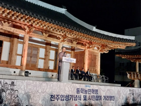 “사람이 곧 하늘” 동학정신 되살린 전주성 입성식, 시민과 함께한 천도교 참여행사