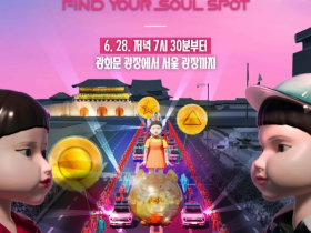 펀시티 서울, 넷플릭스와 함께하는 'K콘텐츠 서울여행주간' 개최