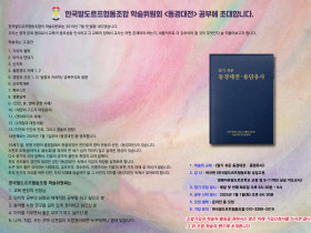 한국발도르프협동조합 학술위원회, 『동경대전』 정기 공부 모임 개최