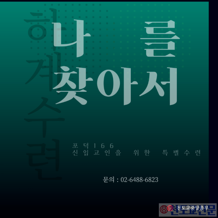 신입교인수련-001.png