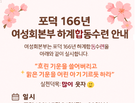 천도교 여성회본부, 포덕 166년 하계합동수련 개최