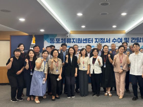 국내 동포의 체계적·실용적 지원을 위한 동포체류지원센터 지정서 수여식 및 간담회 개최