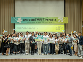 서울시 , 디자이너와 기업이 함께 '디자인 커리어업 프로젝트' 본격 출발