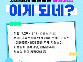 시원하게 매일매일 과학체험, 이게 되네?