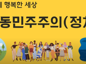 다함께 행복한 세상(7)