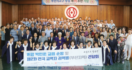 중앙총부, 부산지역 교인들과 합동시일식 봉행