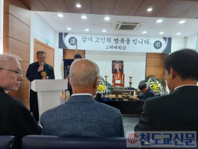 고암 한한숙 전 서울교구장 환원