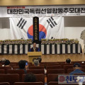 제115주년 국치일 맞아 대한민국 독립선열 합동 추모대전 개최
