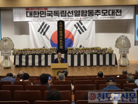 제115주년 국치일 맞아 대한민국 독립선열 합동 추모대전 개최