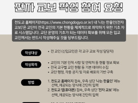 천도교중앙총부, ‘나는 한울인’ 전자 교보 작성 참여 요청