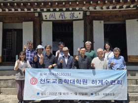 종학대학원 하계수련