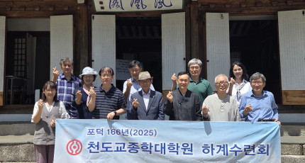 종학대학원 하계수련