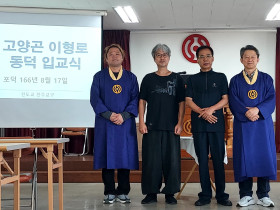 천도교 전주교구, 고양곤 명창, 이형로 작곡가 입교식 봉행