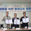 중앙총부-부산예술대-동천고, 문화예술 MOU 체결