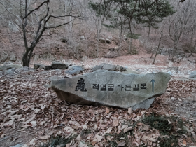 내원암과 적멸굴