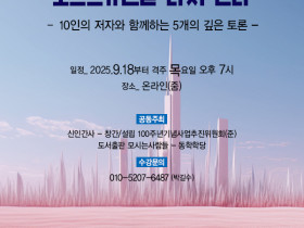 신인간 창간 100주년 기념 특별기획 콜로퀴엄 개막