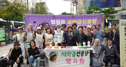 법원, 새만금 신공항 ‘제동’…기본계획 취소 판결