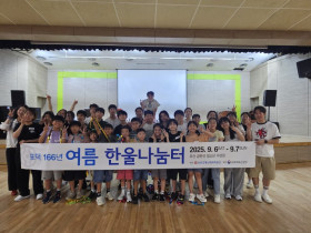 한울인성캠프, 청소년 인성 함양과 공동체 가치 확산의 장