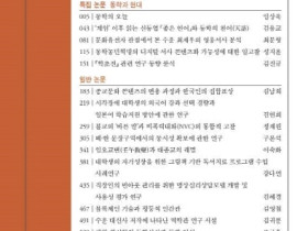 동학학회, 『동학학보』 제75호 발간