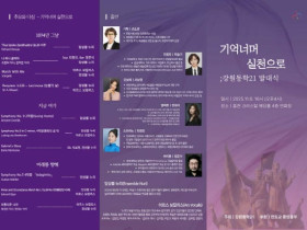 강원동학21, “기억 너머, 실천으로” — 11월 6일 발대식 개최