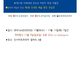 포덕 166년(2025) 수운水雲 문화제