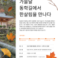 부산한살림, 가을 동학길에서 생명존중의 뜻 되새기다