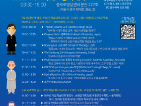 한국종교교육학회 30주년 기념 국제학술대회 개최