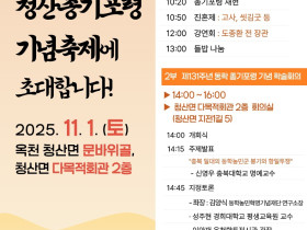 제1회 동학농민혁명 청산총기포령 기념 축제 개최