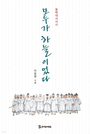 모두가 하늘이었다 표지.jpg