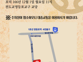 제120주년 현도기념, 영등포교구 교당에서 봉행