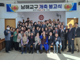 남해교구 교당개축 봉고식 봉행