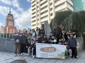 청년회·대학생단, 동천고 ‘모시고 동학부’와 1박 2일 역사·문화캠프 진행