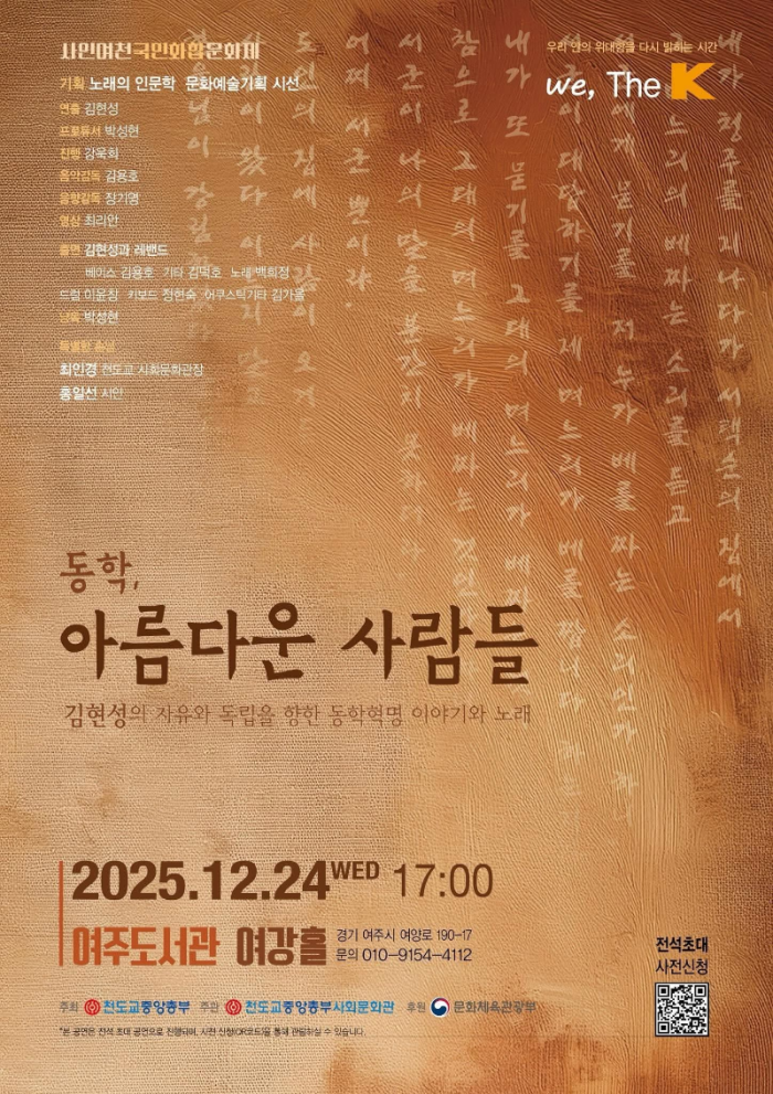 1224 아름다운사람들 포스터.png