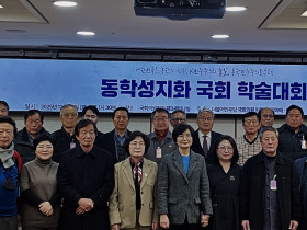 동학성지화 국회 학술대회 열려(1보)